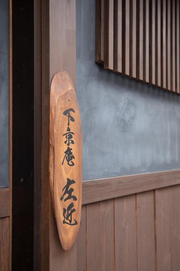 Shimogyou An Kyoto Exterior foto
